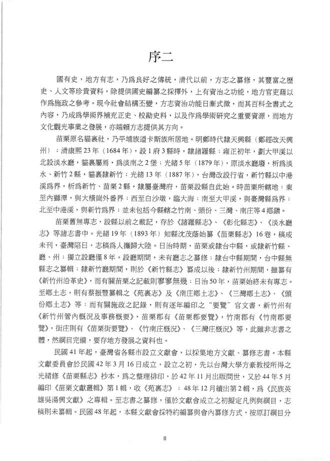 重修苗栗县志 书影 5