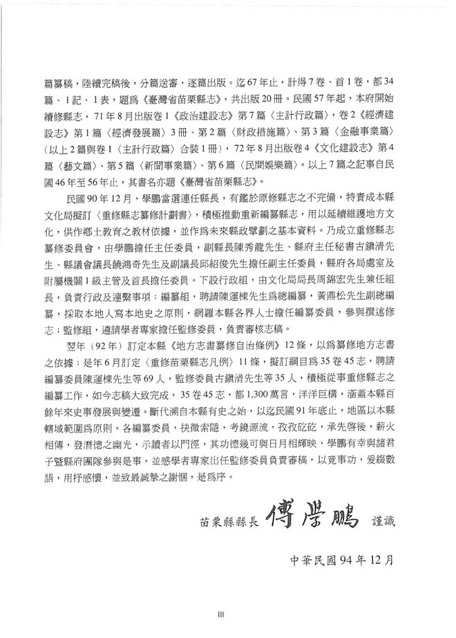 重修苗栗县志 书影 6