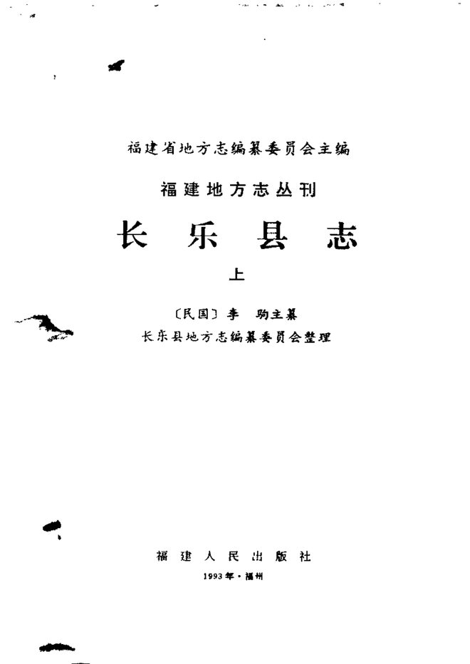 长乐县志 书影 2