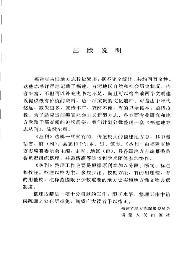 长乐县志 书影 3