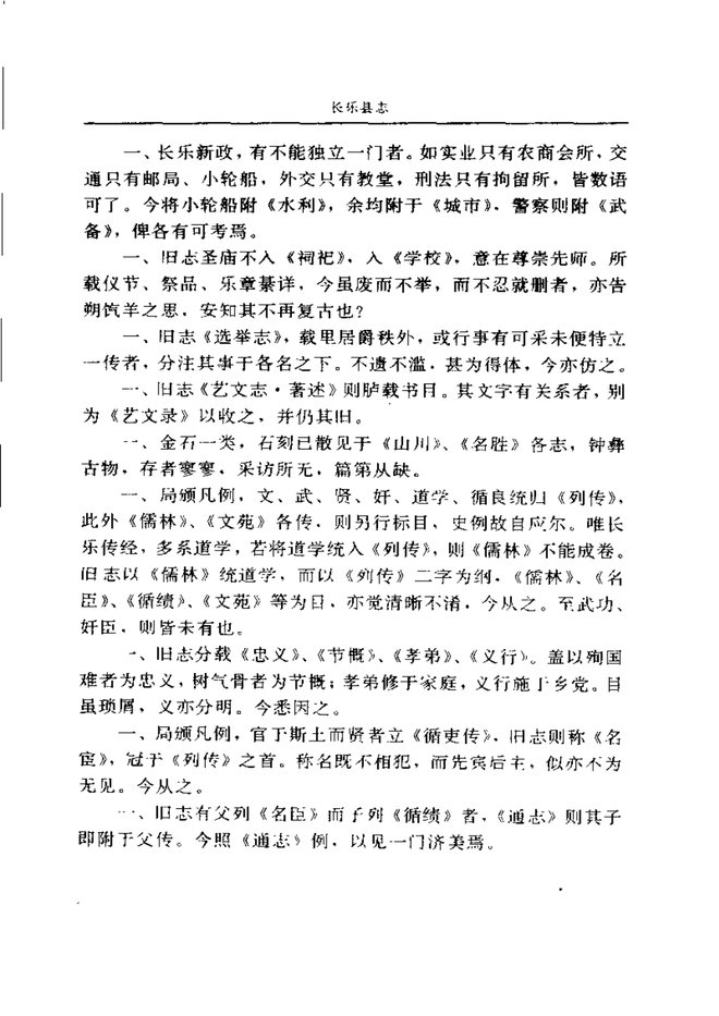 长乐县志 书影 4