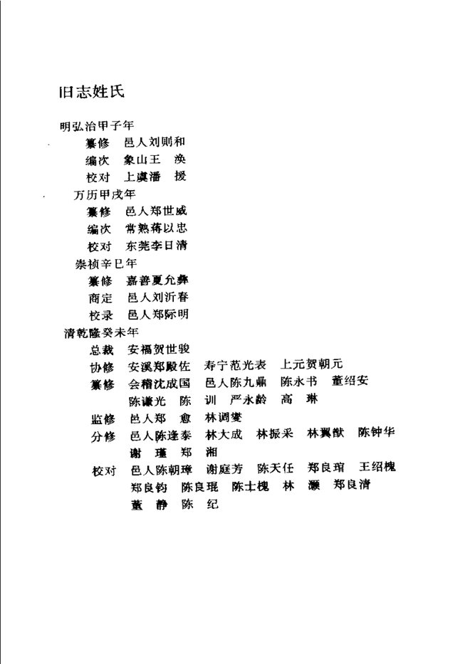 长乐县志 书影 5