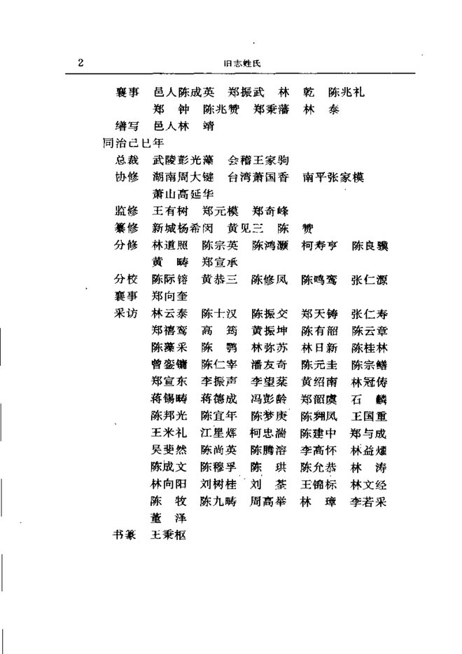 长乐县志 书影 6