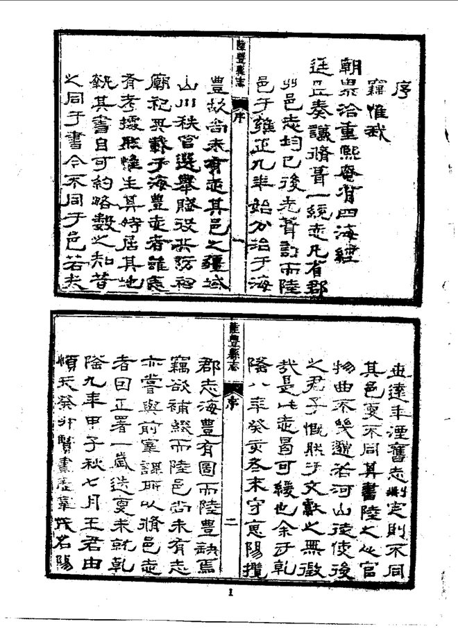 陆丰县志（乾隆刊本） 书影 3