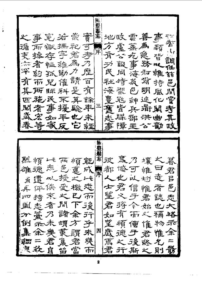 陆丰县志（乾隆刊本） 书影 4
