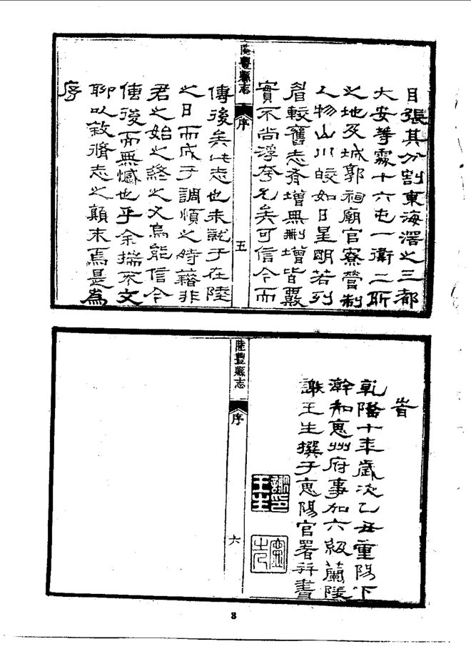 陆丰县志（乾隆刊本） 书影 5