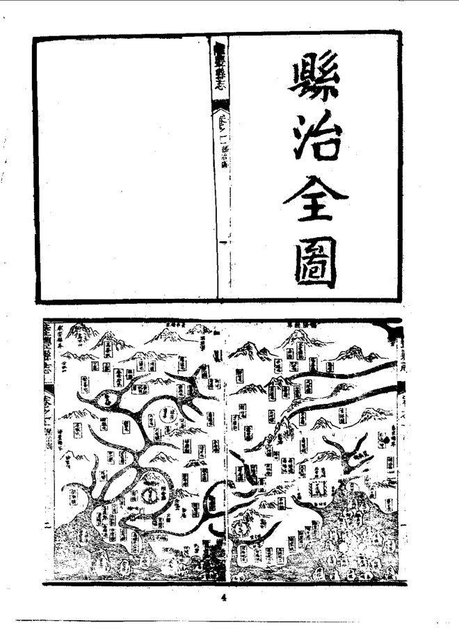 陆丰县志（乾隆刊本） 书影 6