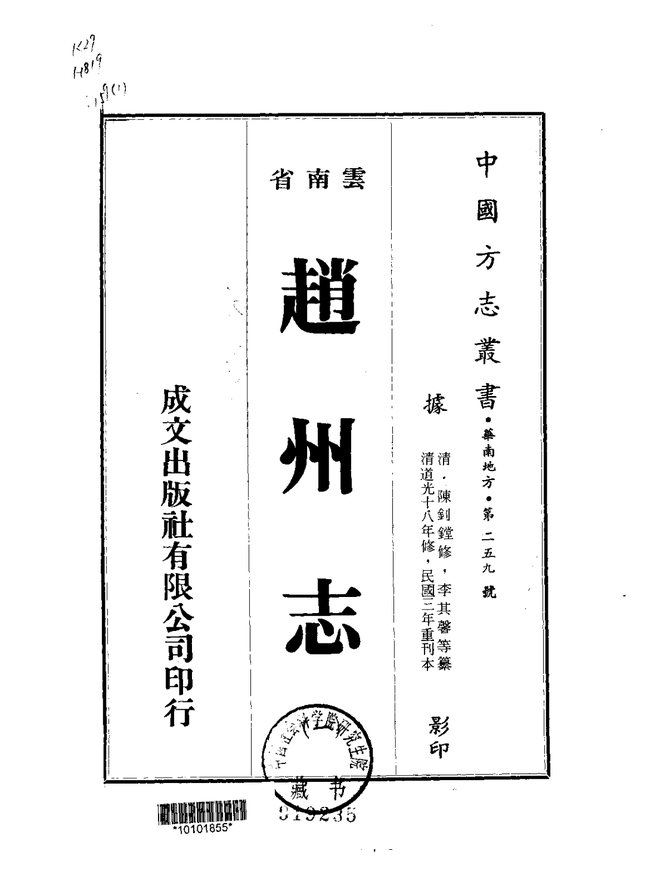 赵州志(民国刊本) 书影 1