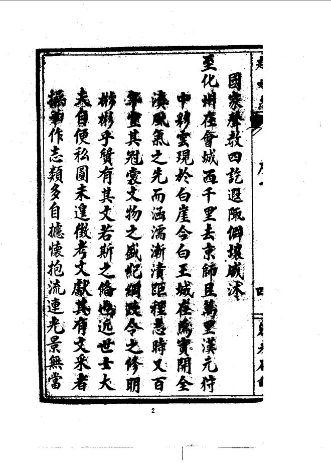 赵州志(民国刊本) 书影 4