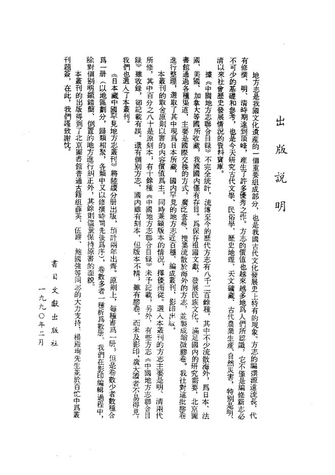 福宁州志 书影 3