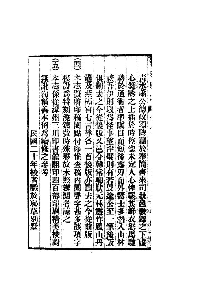 长泰县志（乾隆年间） 书影 2