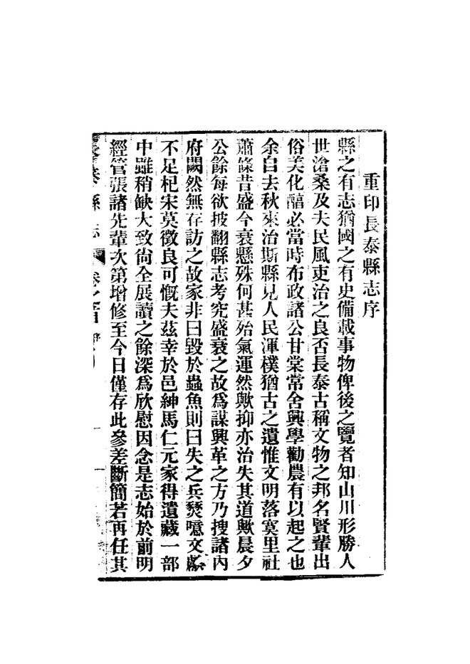 长泰县志（乾隆年间） 书影 3