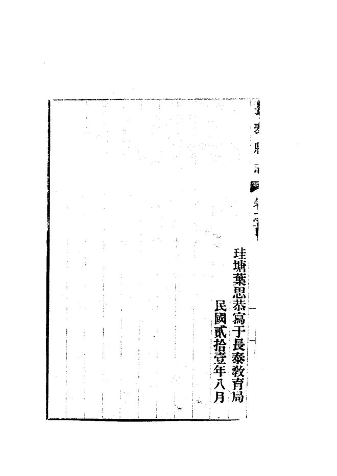 长泰县志（乾隆年间） 书影 6