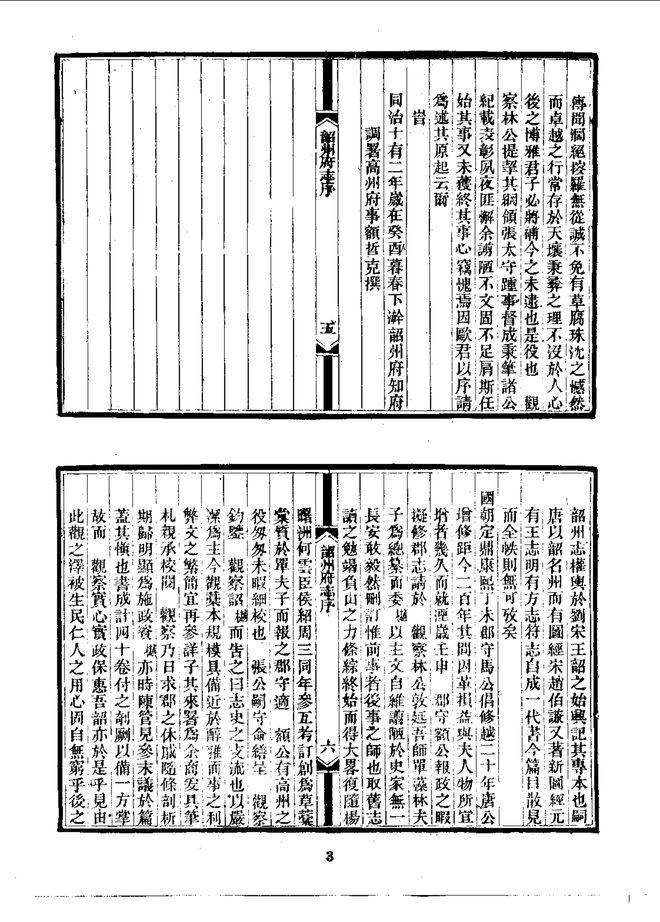 韶州府志(同治刊本) 书影 5