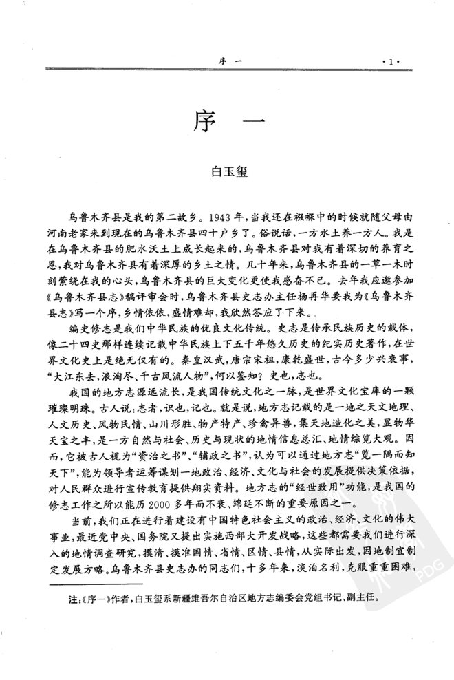 新疆乌鲁木齐县志 书影 5