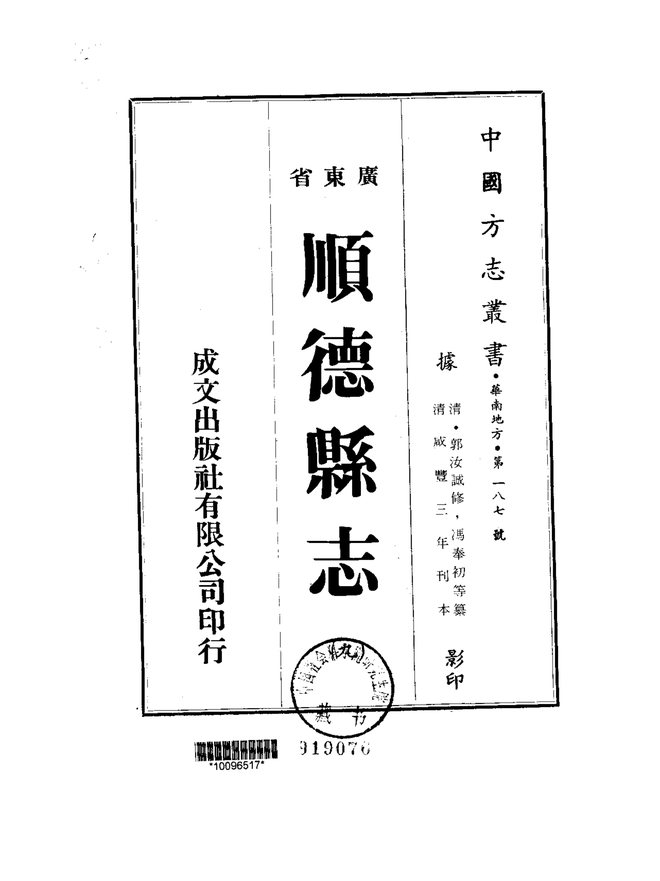 顺德县志（咸丰刊本） 书影 2