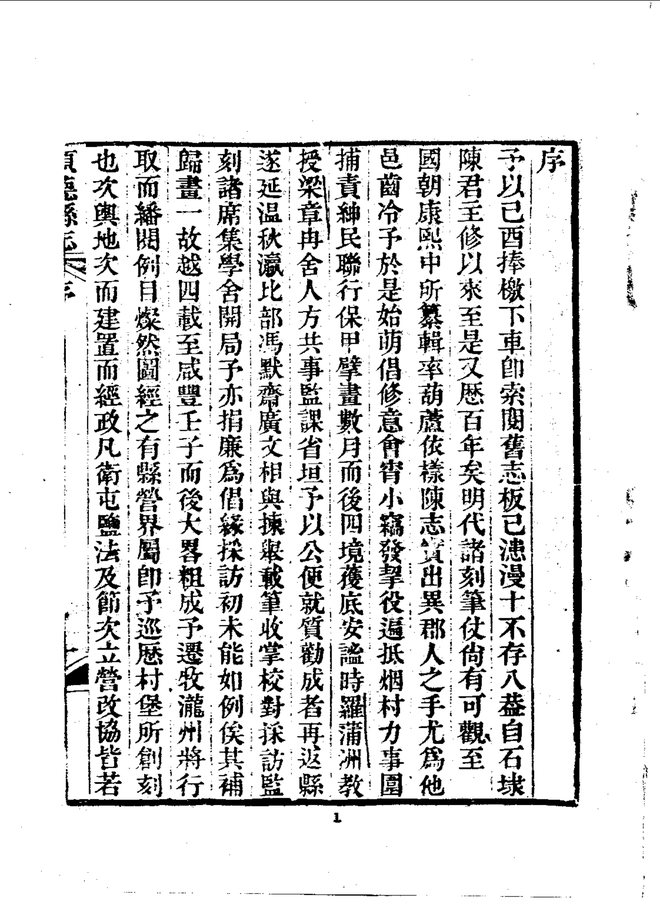 顺德县志（咸丰刊本） 书影 3
