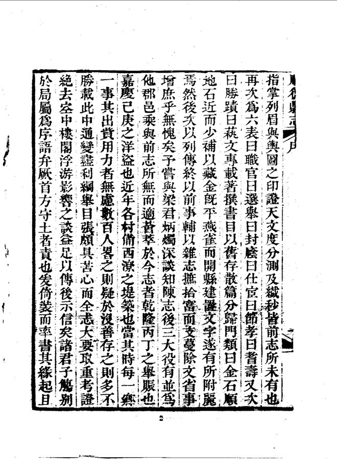 顺德县志（咸丰刊本） 书影 4