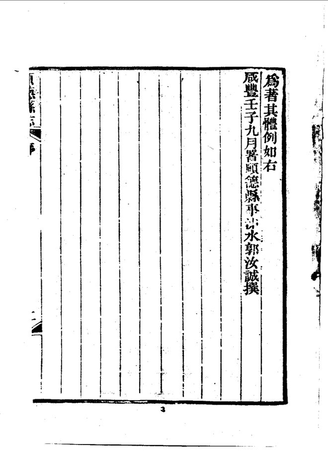 顺德县志（咸丰刊本） 书影 5