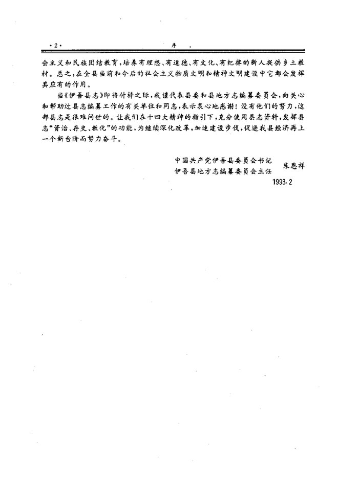 新疆伊吾县志 书影 5