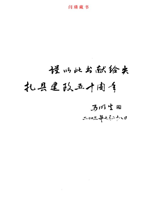 尖扎县志 书影 1