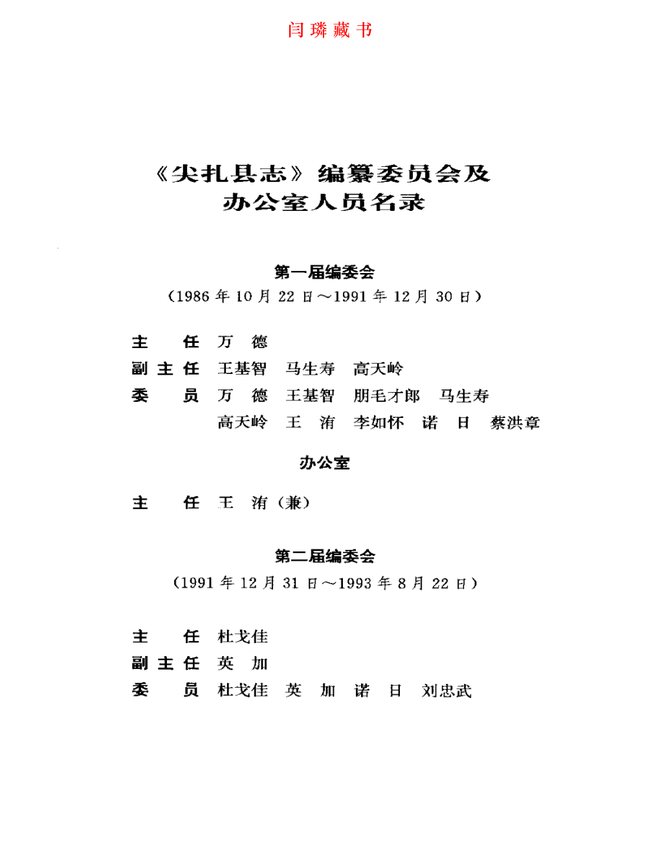 尖扎县志 书影 2