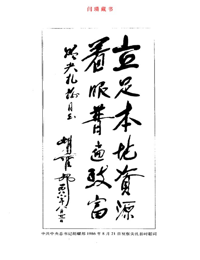 尖扎县志 书影 6