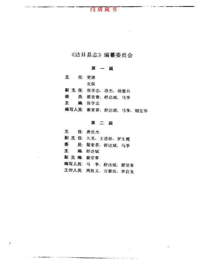达日县志 书影 1