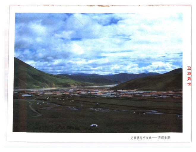 达日县志 书影 2