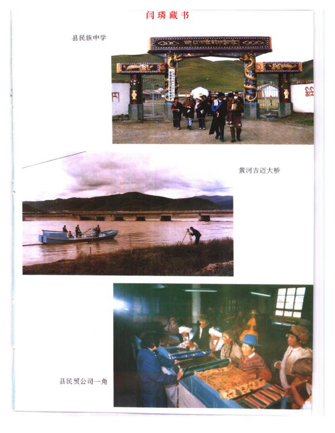 达日县志 书影 4