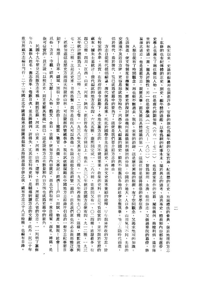 中卫县志 书影 4