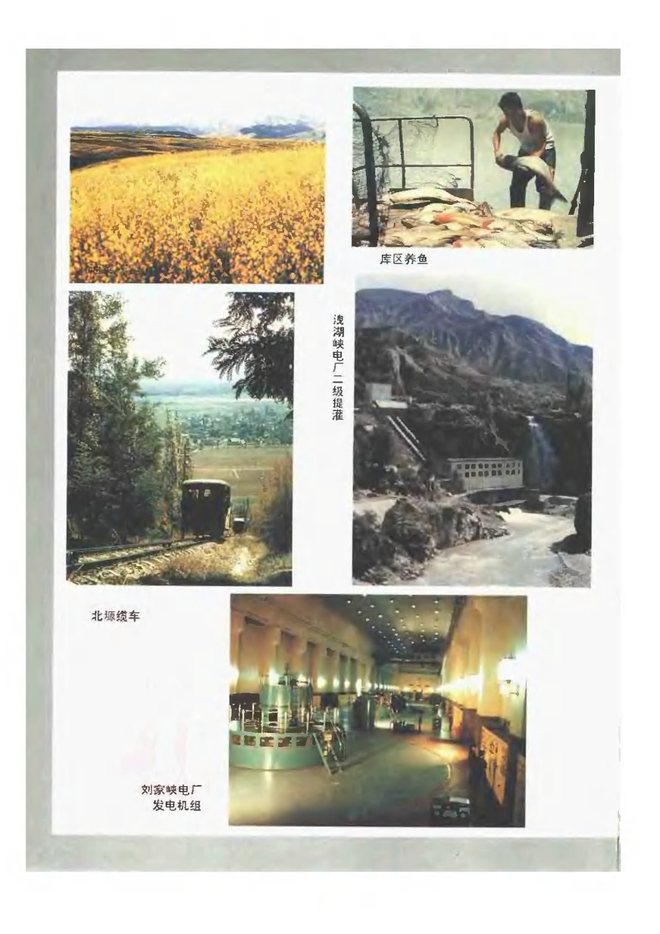 临夏回族自治州志 书影 4