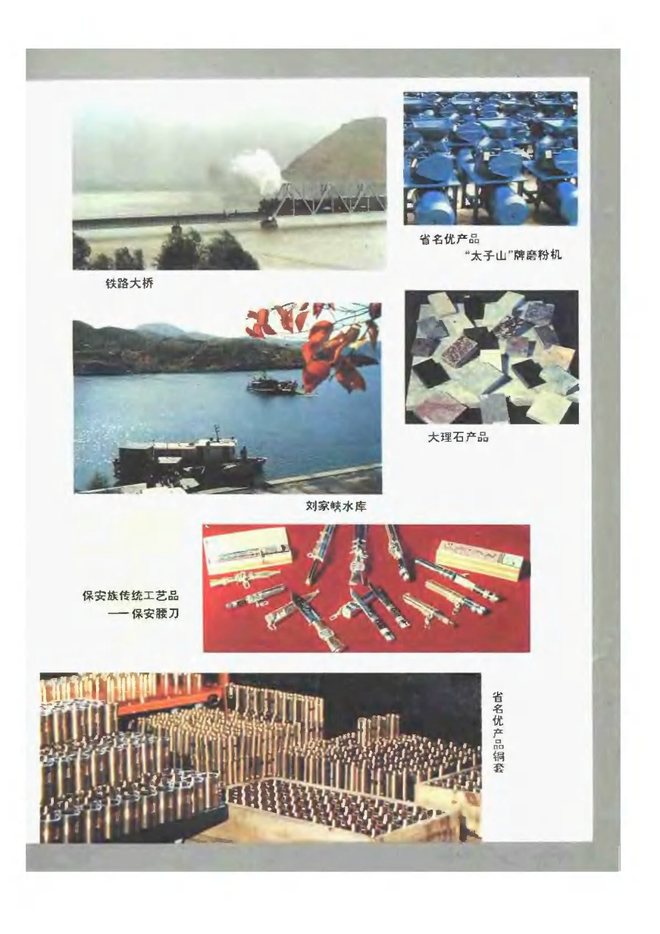 临夏回族自治州志 书影 5