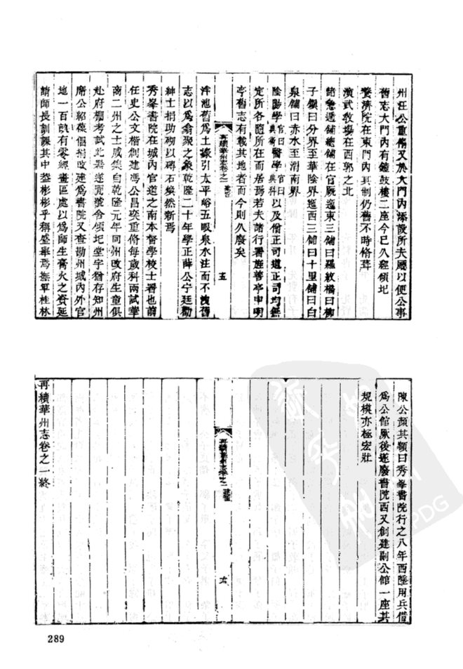 乾隆再续华州志 书影 5