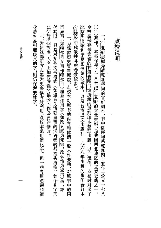 乾隆宁夏府志 书影 6
