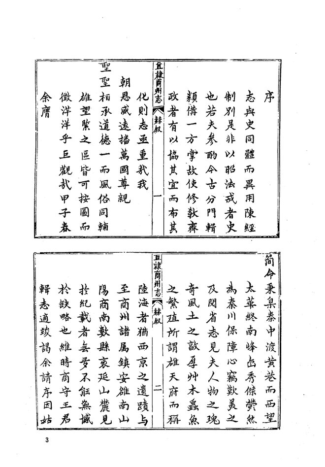 乾隆直隶商州志 书影 4