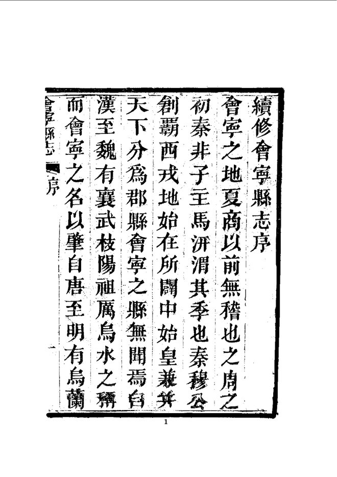 会宁县志 书影 3