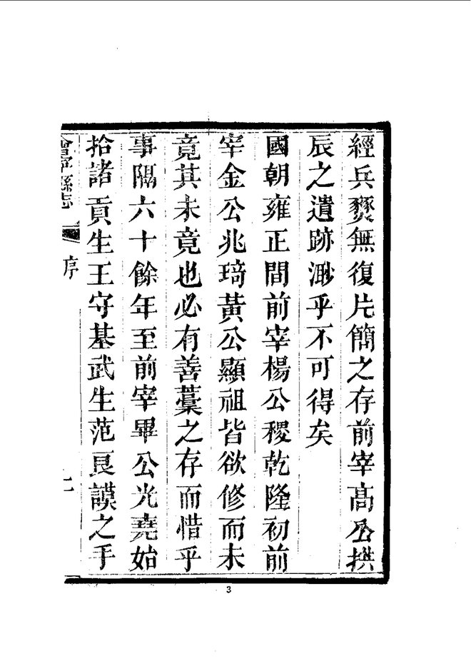 会宁县志 书影 5