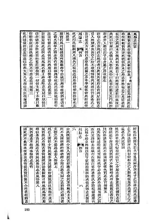 光绪凤县志 书影 4