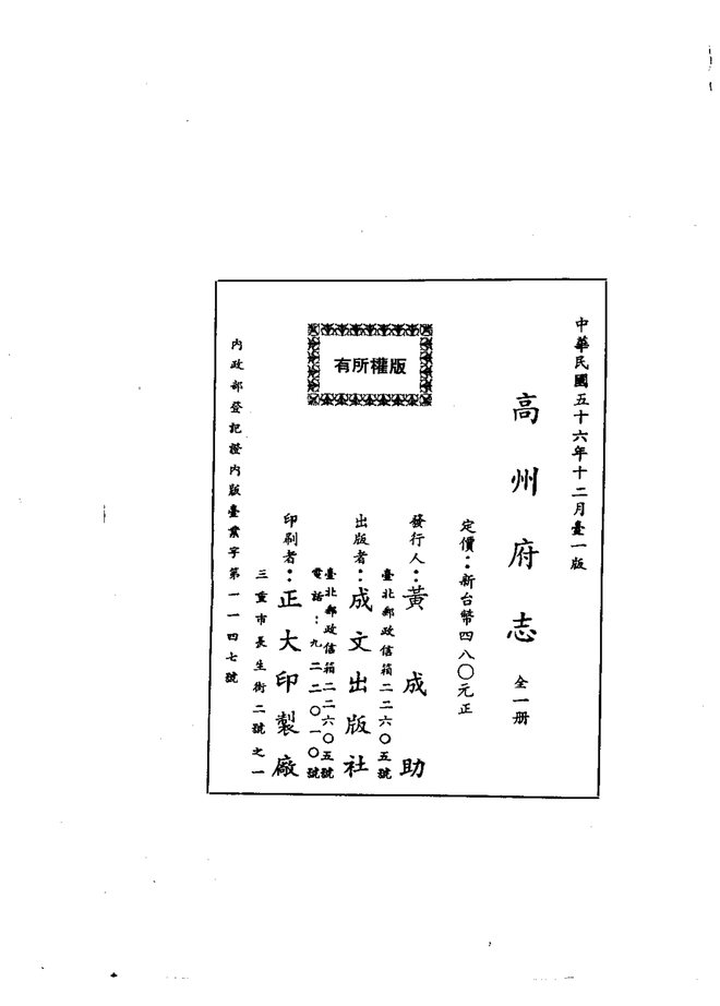 高州府志(光绪刊本) 书影 2