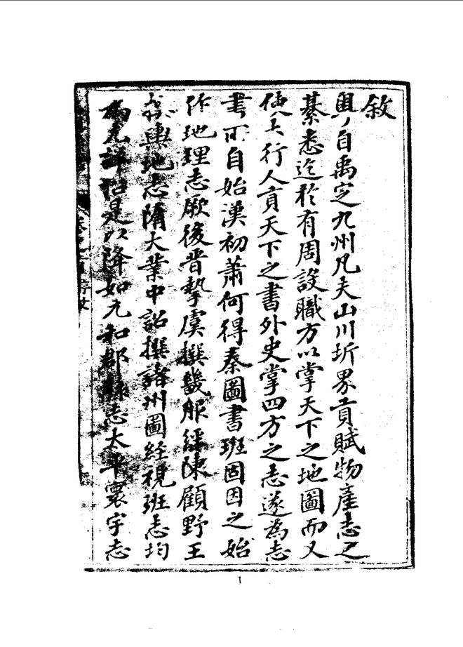 高明县志(光绪刊本) 书影 3