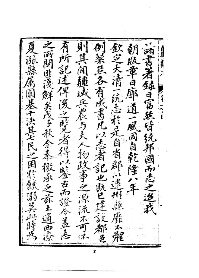 高明县志(光绪刊本) 书影 4