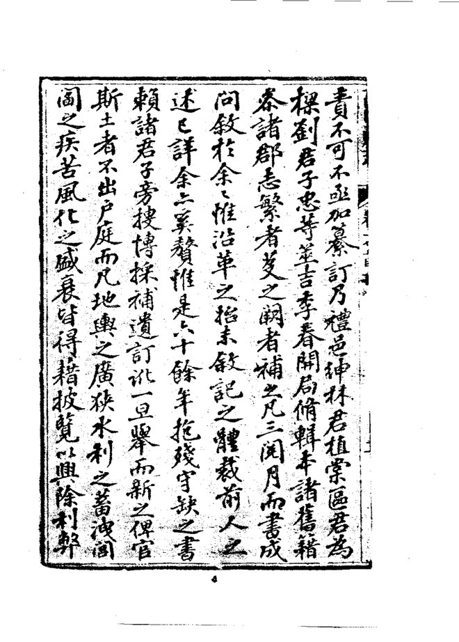 高明县志(光绪刊本) 书影 6