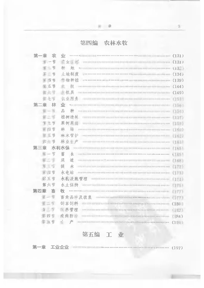 宁夏隆德县志 书影 3
