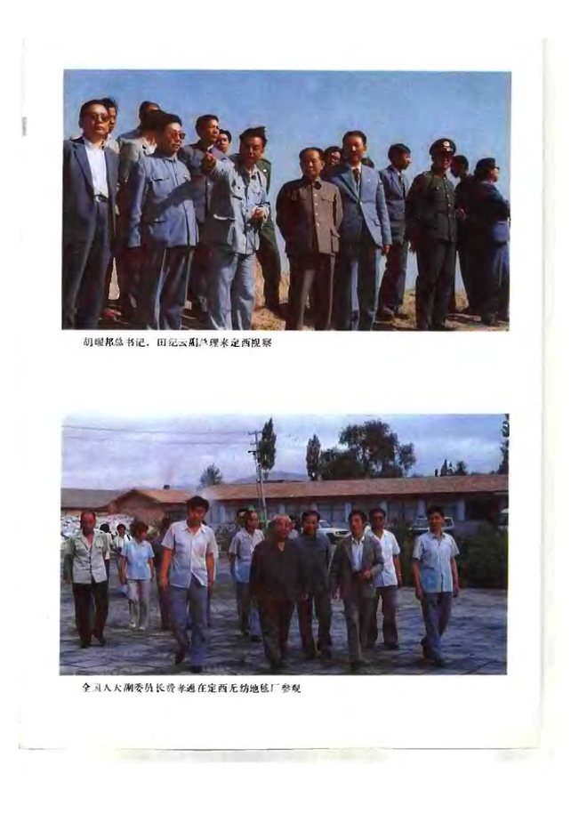 定西县志 书影 4