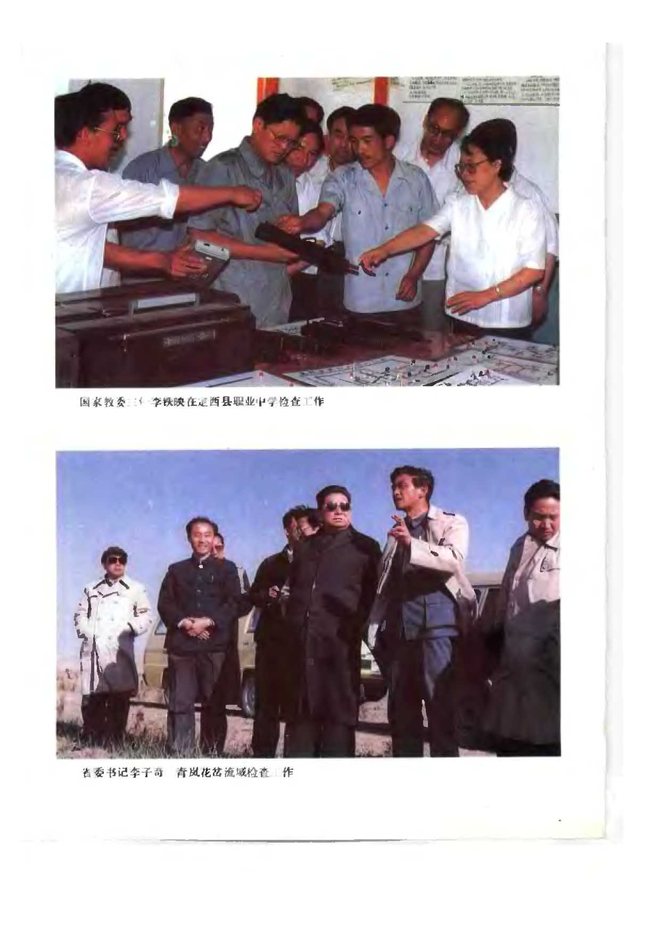 定西县志 书影 5