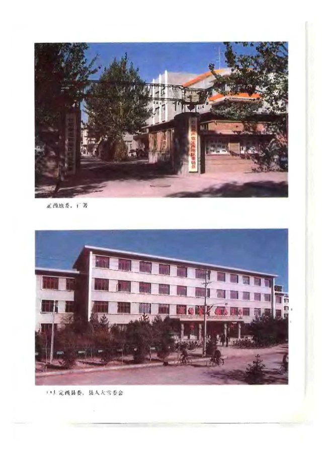 定西县志 书影 6