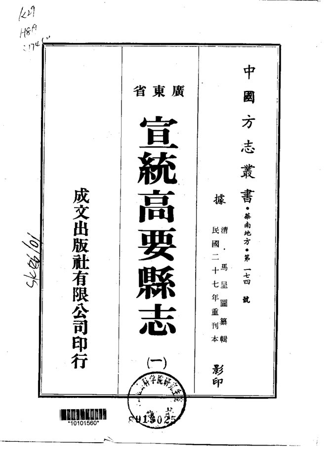 高要县志 书影 1