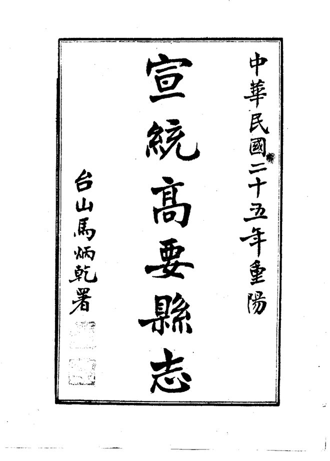 高要县志 书影 2