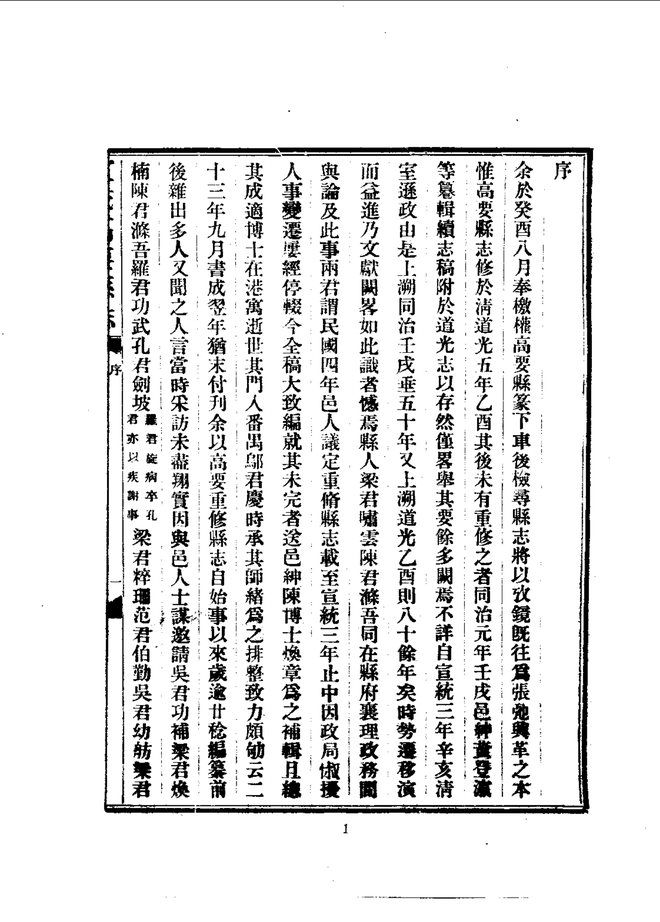 高要县志 书影 3